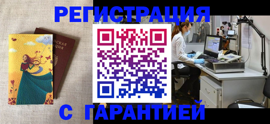 временная регистрация надежно в Бутурлиновке