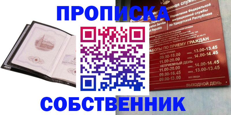 купить прописку в Бутурлиновке