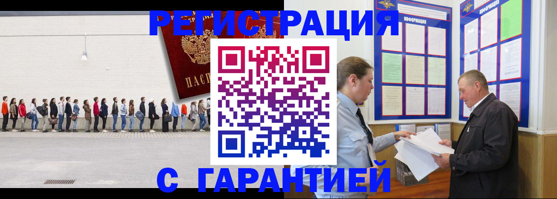 временная регистрация в Бутурлиновке
